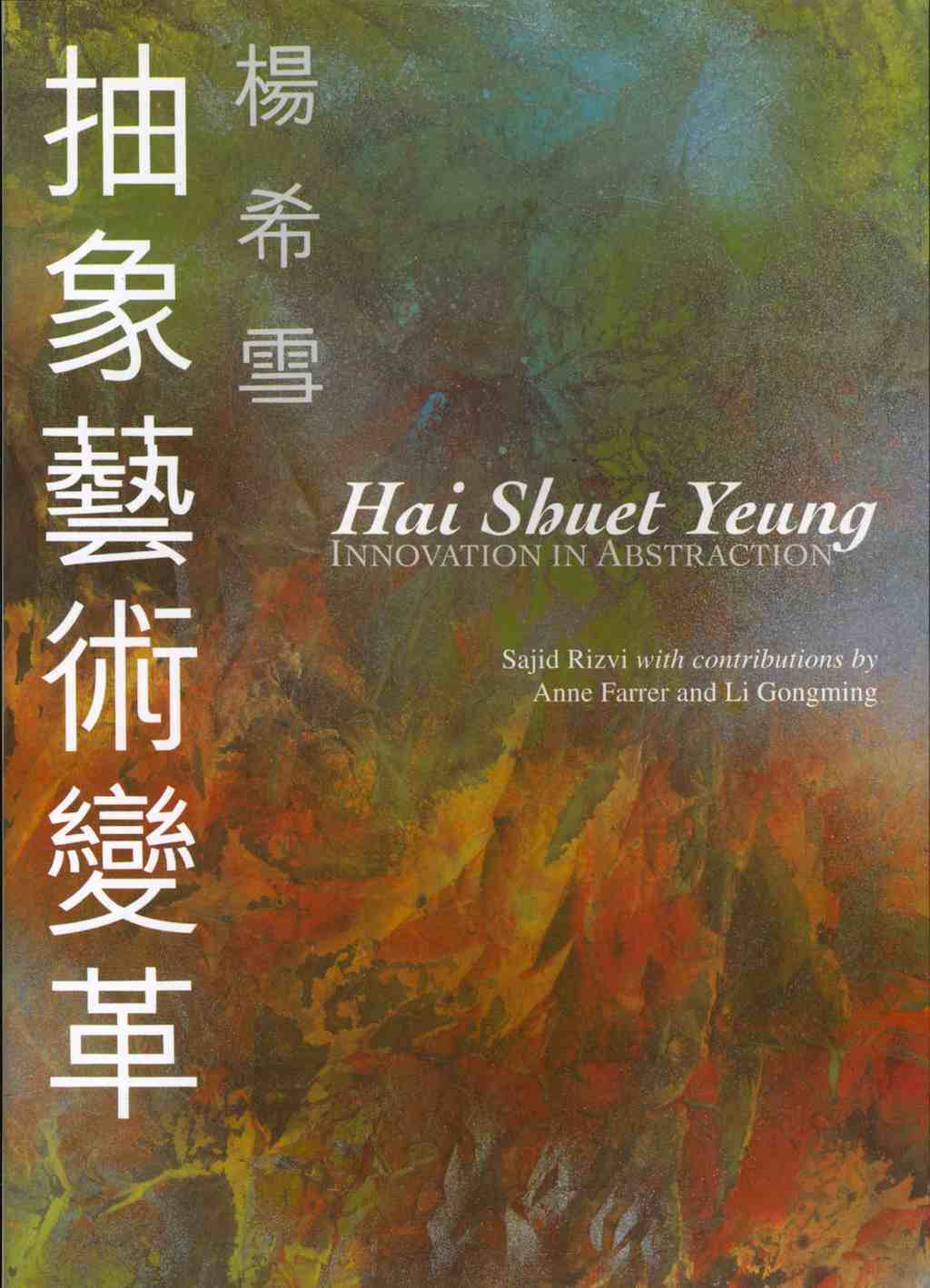 Hai Shuet Yeung: Innovation in Abstraction